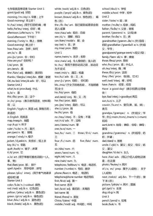 (完整版)新版人教版七年级上册英语词汇表