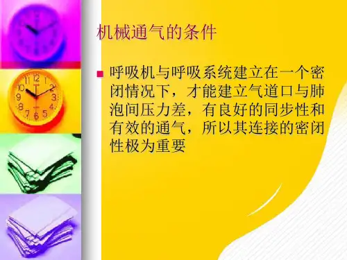 面罩机械通气治疗呼吸衰竭-优秀PPT文档
