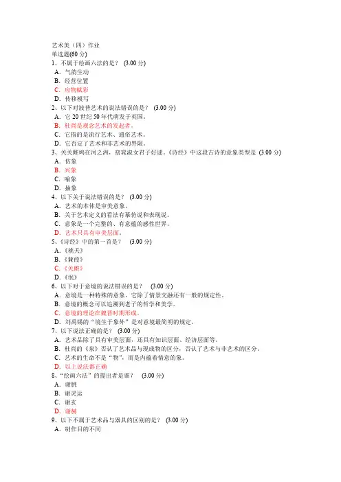 美学原理艺术美（四）作业