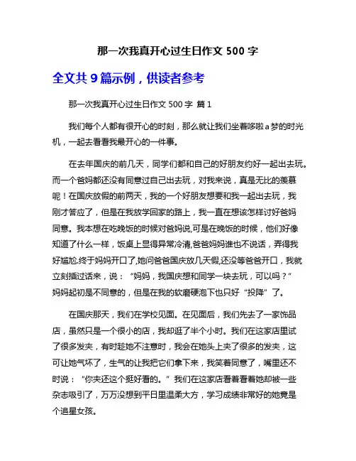 那一次我真开心过生日作文500字