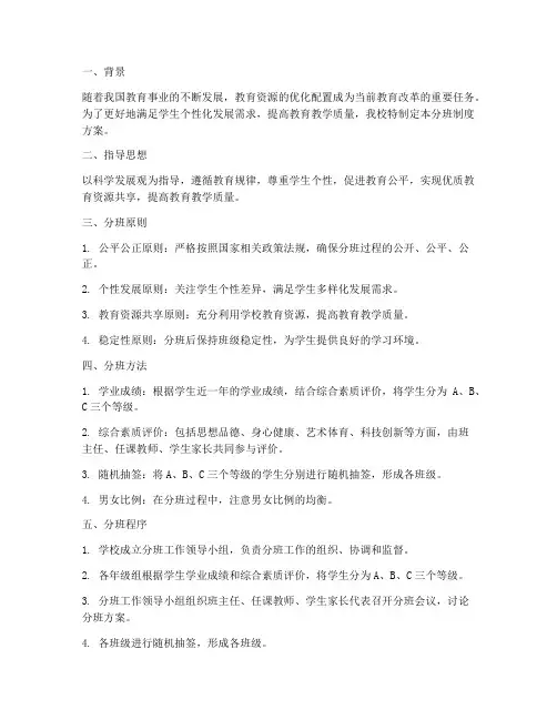 学校分班制度_方案