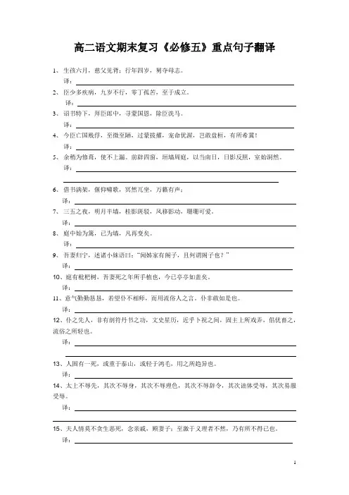 高二语文期末复习《必修五》文言文重点句子翻译