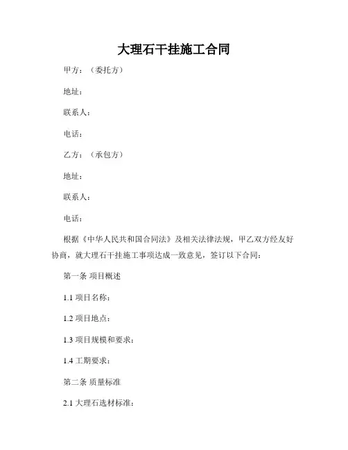 大理石干挂施工合同