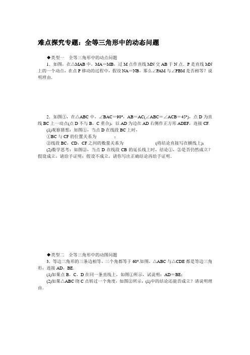 2022中考数学技巧《全等三角形中的动态问题》专题讲解附练习及答案 