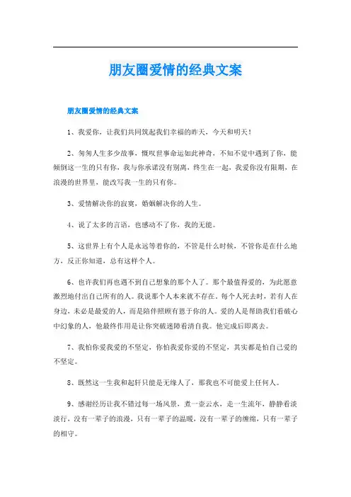 朋友圈爱情的经典文案