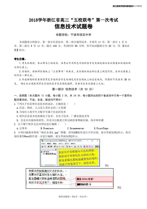 【技术】2018学年浙江省高三“五校联考”第一次考试技术试题卷(含答案)