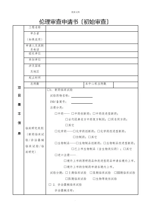 2022年伦理审查相关表格