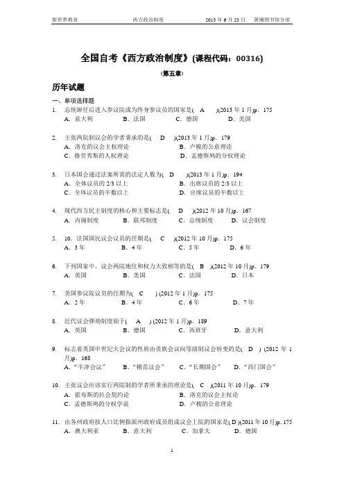 第5章 西方政治制度的议会制度(答案)