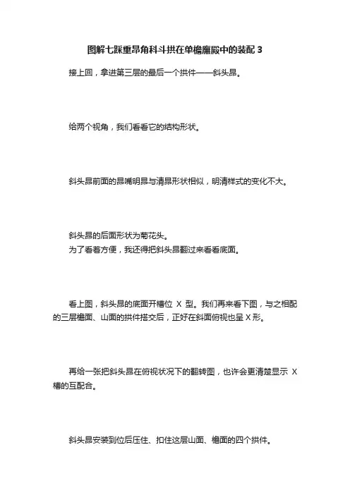 图解七踩重昂角科斗拱在单檐廡殿中的装配3
