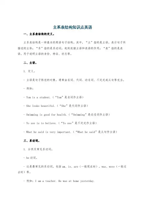 主系表结构知识点英语