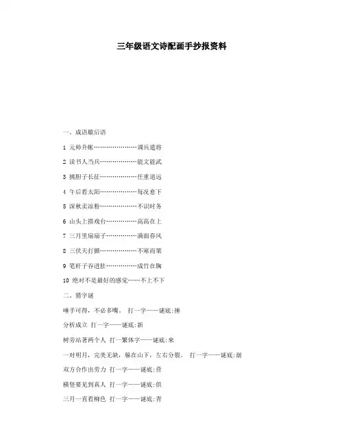 三年级语文诗配画手抄报资料