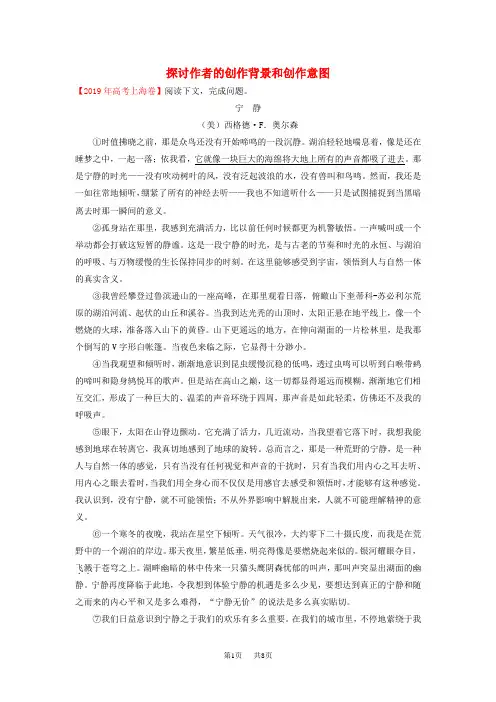 高中语文每日一题探讨作者的创作背景和创作意图含解析新人教版必修2