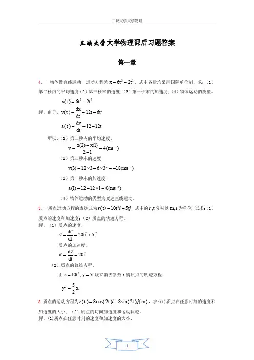 三峡大学大学物理课后习题答案