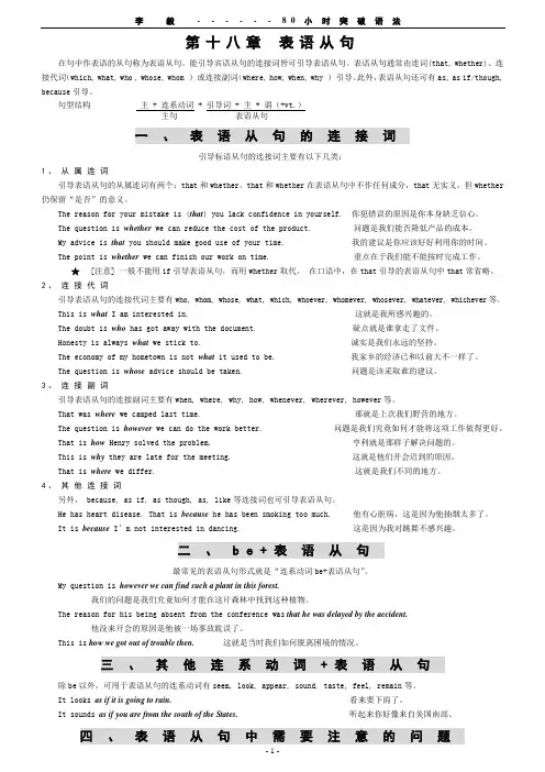 表语从句学案