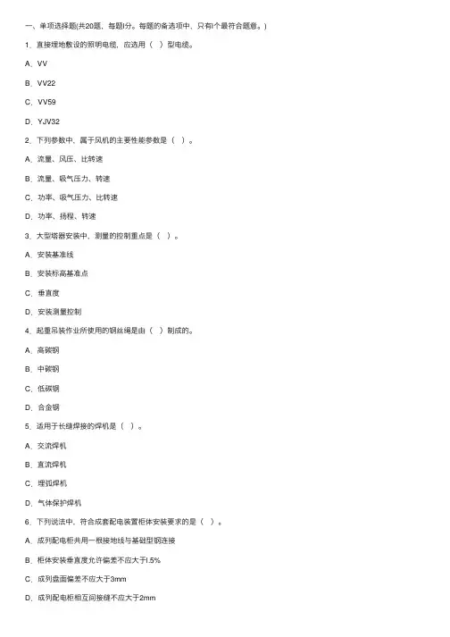 2012年一级建造师答案及真题：《机电工程》（完整版）