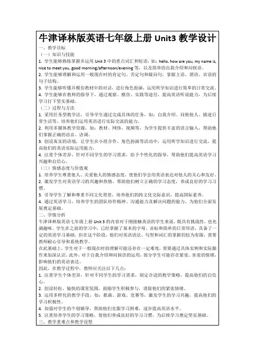 牛津译林版英语七年级上册Unit3教学设计