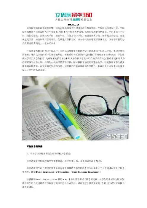 亚岗昆学院录取