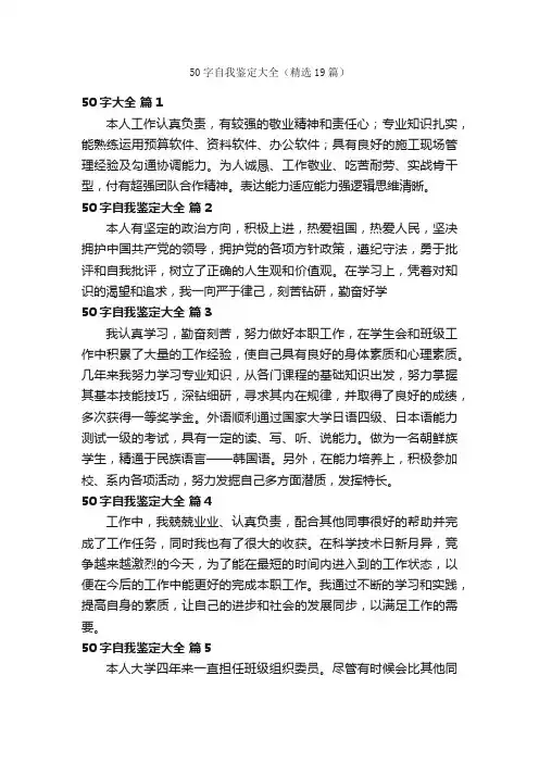 50字自我鉴定大全（精选19篇）
