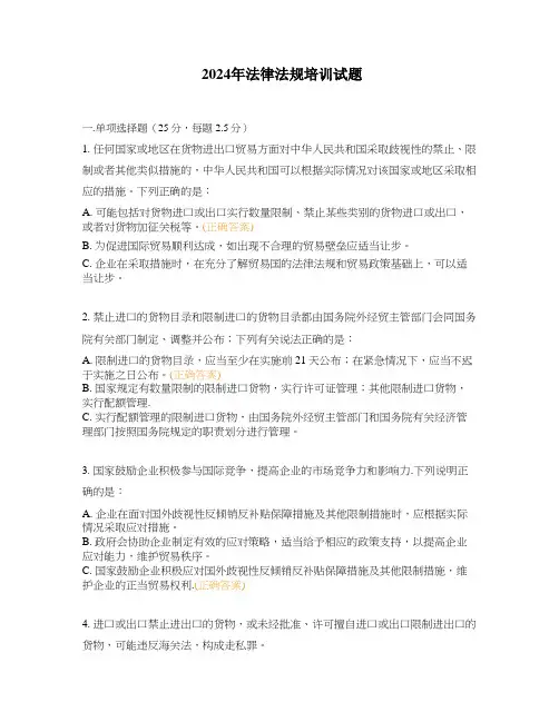 2024年法律法规培训试题