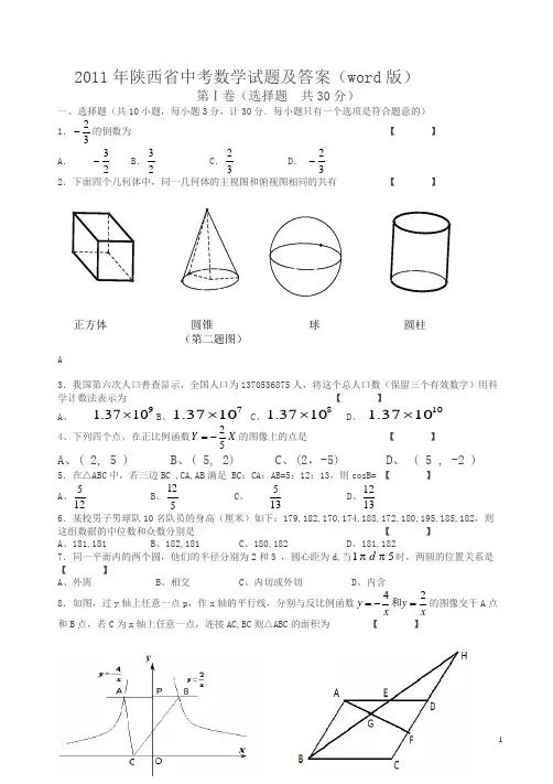 2011年陕西省数学中考试卷