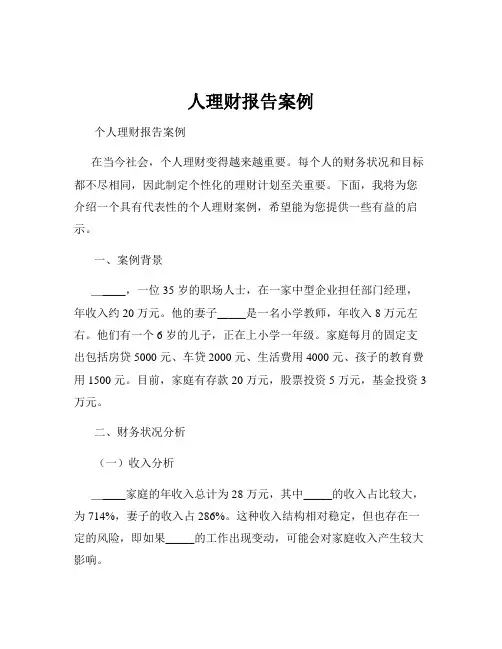 人理财报告案例