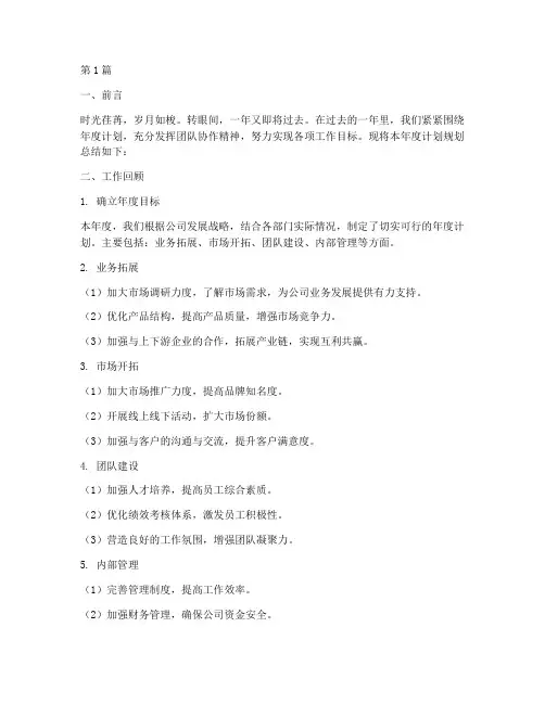 年度计划规划总结范文(3篇)