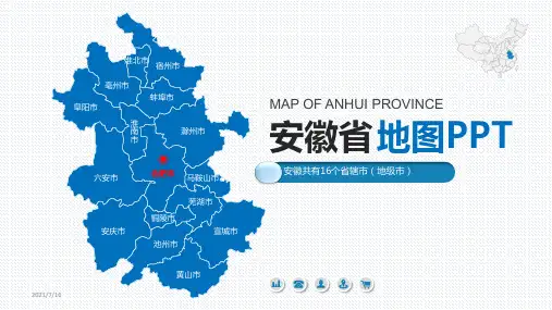 原创蓝色矢量安徽省政区地图模板可编辑中国地图PPT模板