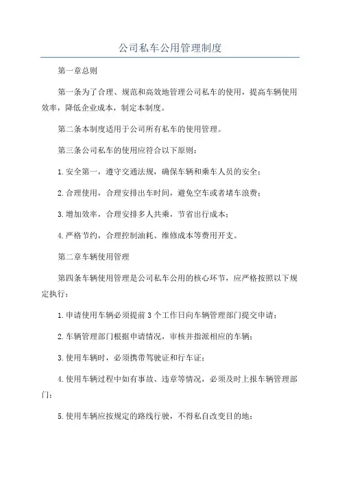 公司私车公用管理制度