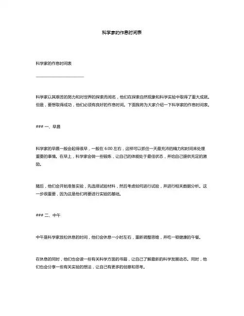 科学家的作息时间表
