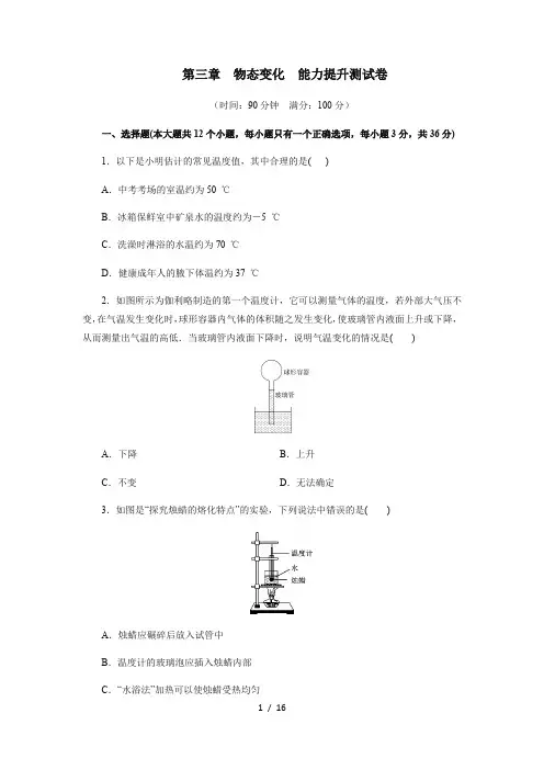 2020年秋季人教版八年级物理上册期末复习专项训练第三章物态变化能力提升测试卷(答案解析)