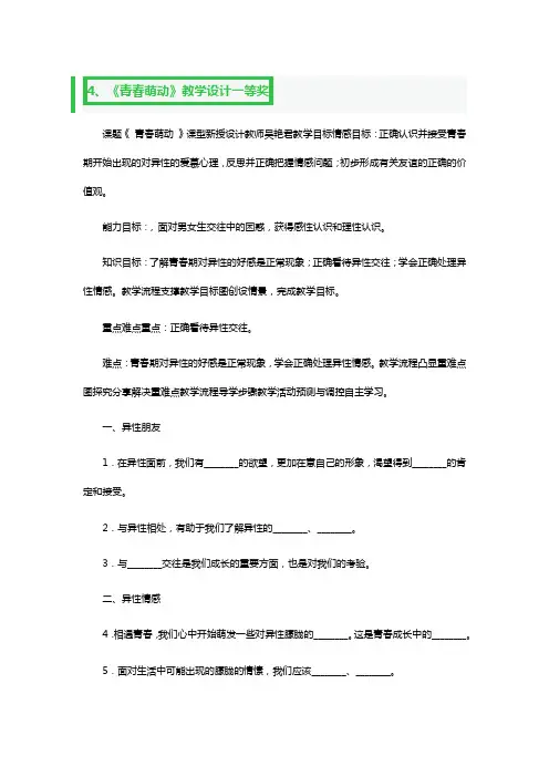 《青春萌动》教学设计一等奖2篇