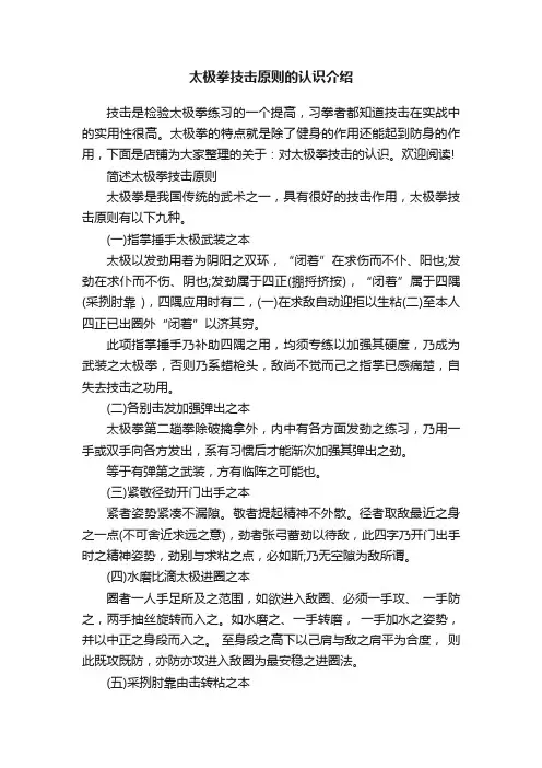 太极拳技击原则的认识介绍