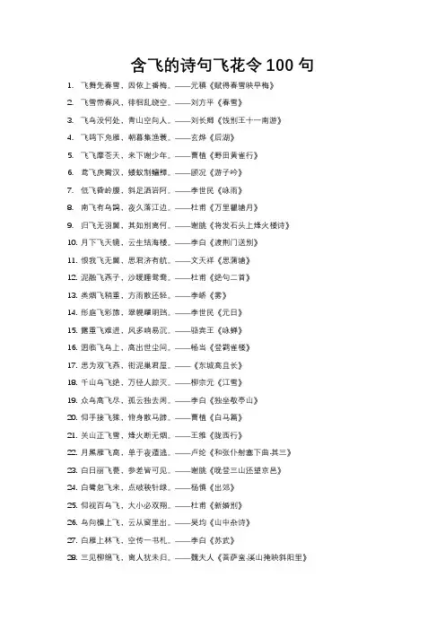 含飞的诗句飞花令100句