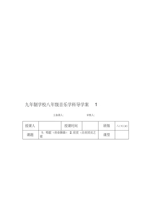 人教版八年级上册音乐教案【全册】