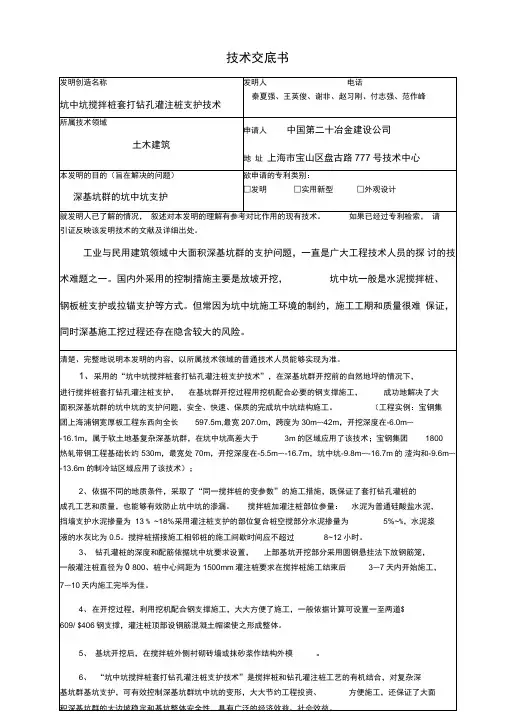 搅拌桩套打钻孔灌注桩的支护技术