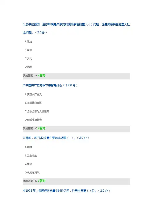 内蒙古环境工程类专业技术人员继续教育考试满分答案