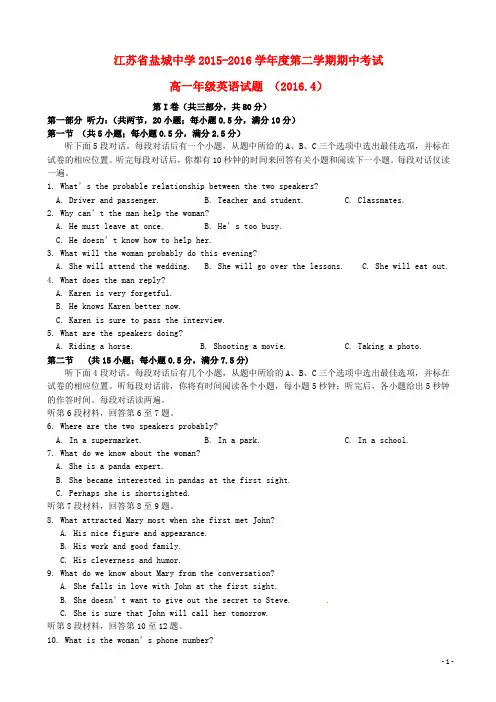江苏省盐城中学高一英语下学期期中试题