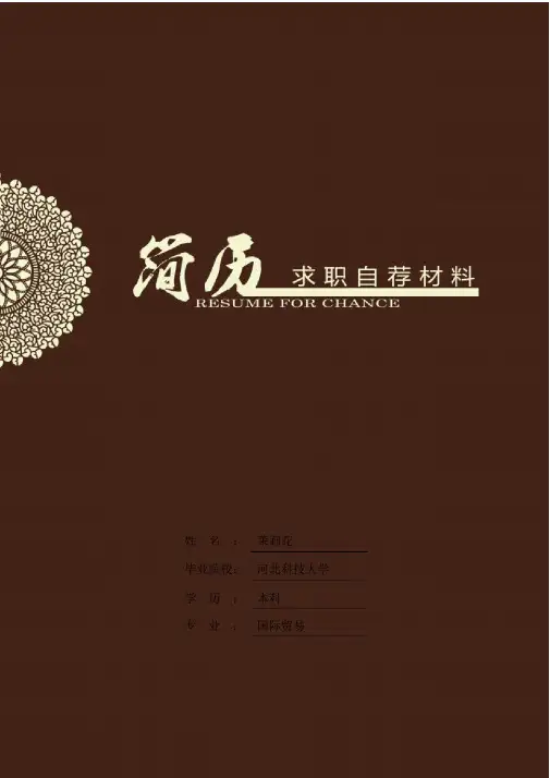 最新创意通用个人简历封面及内页模板7