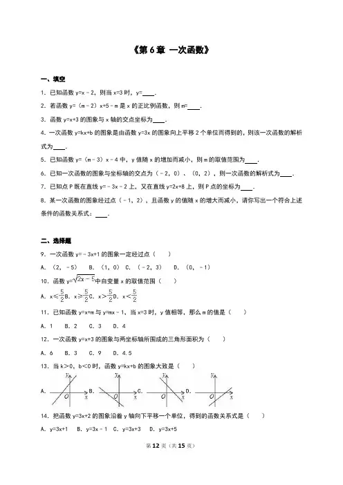 苏教版八年级数学上册单元测试《第6章 一次函数》(含答案)