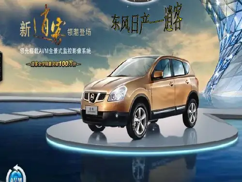 东风汽车ppt