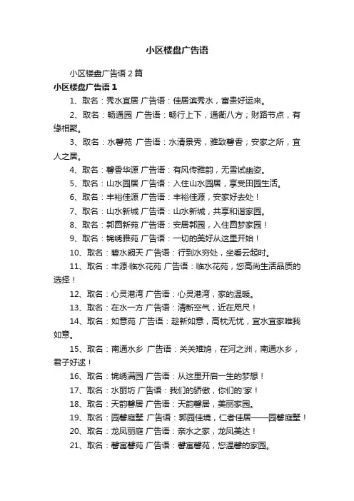小区楼盘广告语