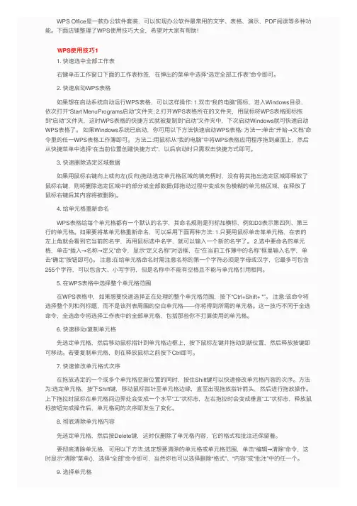 WPS使用技巧大全