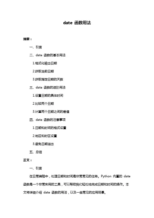 date 函数用法