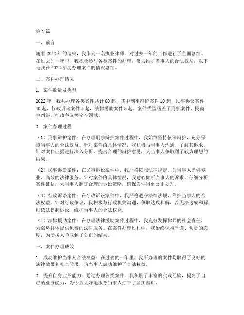 律师年度案件总结报告(3篇)