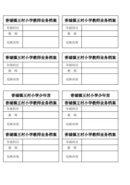 教师业务档案盒封面
