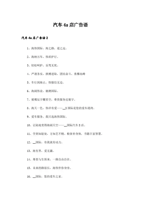 汽车4s店广告语