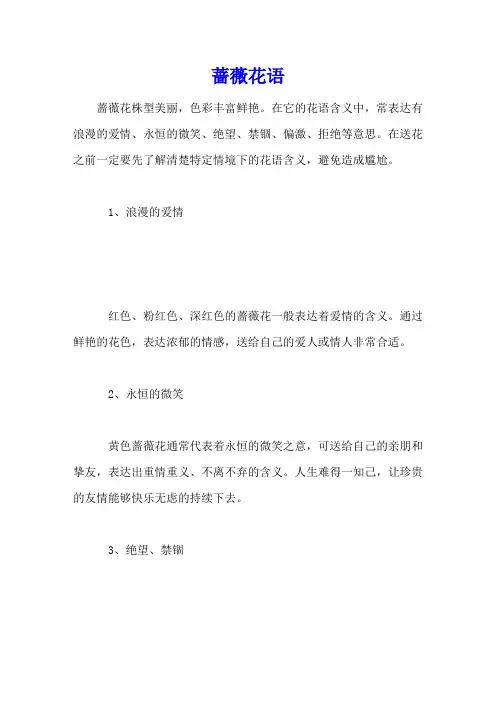 蔷薇花语-养殖技术