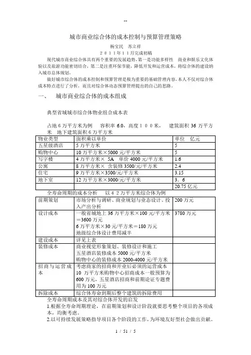 城市商业综合体的成本控制与预算管理策略