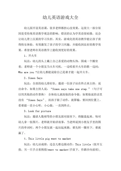 幼儿英语游戏大全160个