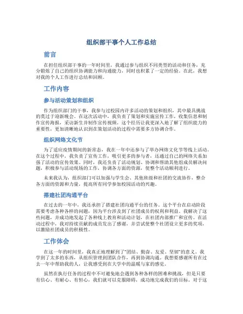 组织部干事个人工作总结